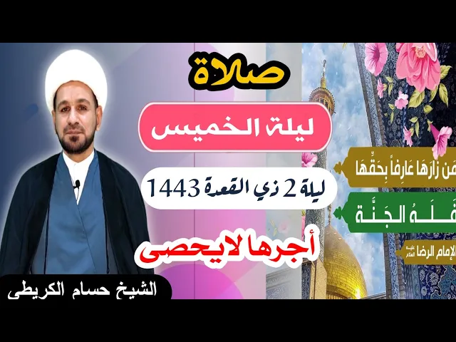 ⁣صلاة (( ليلة الخميس )) 1 ذو القعدة / ليلة  2 / 1443 لايفوتكم أجرها العظيم