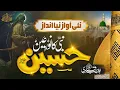 Download Lagu Superhit Manqabat 2023 | Yeh Bil Yaqeen Hussain Hai | Hafiz Jalabeeb Qadri | New Naat Sharif 2023