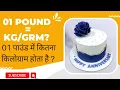 1 Pound kitna hota hai How many KG in 1Pound 1 Pound me kitna kg hota hai