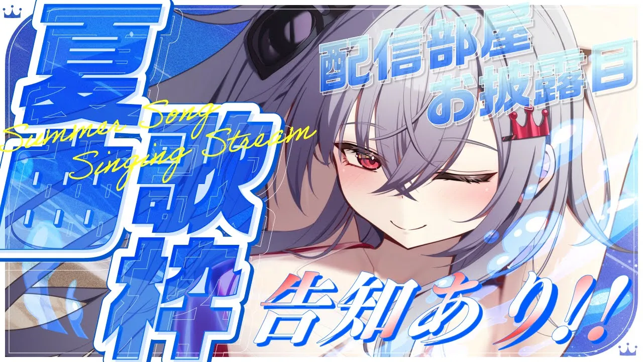 【夏曲歌枠】ついにアレを解禁！！最後に告知もあるよ⭐️！【ホロライブ DEV IS 響咲リオナ】