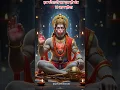Lagu Power Full Mantra Of Hanuman || हनुमान जी का शक्तिशाली मंत्र⚜️ ||om namo hanumate #hanuman #shorts
