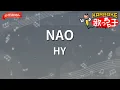 【ガイドなし】NAO / HY【カラオケ】