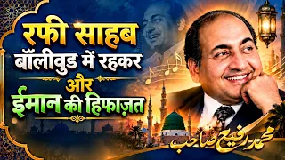 🙏🌙 Mohammed Rafi staying in Bollywood and protecting the faith 🎙️❤️