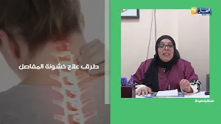 صحة ونصيحة / ماهي الأعراض الشائعة لخشونة المفاصل  ؟