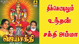 om sakthi anavale parasakthi umayavale bombaysaradha sivamaudios
