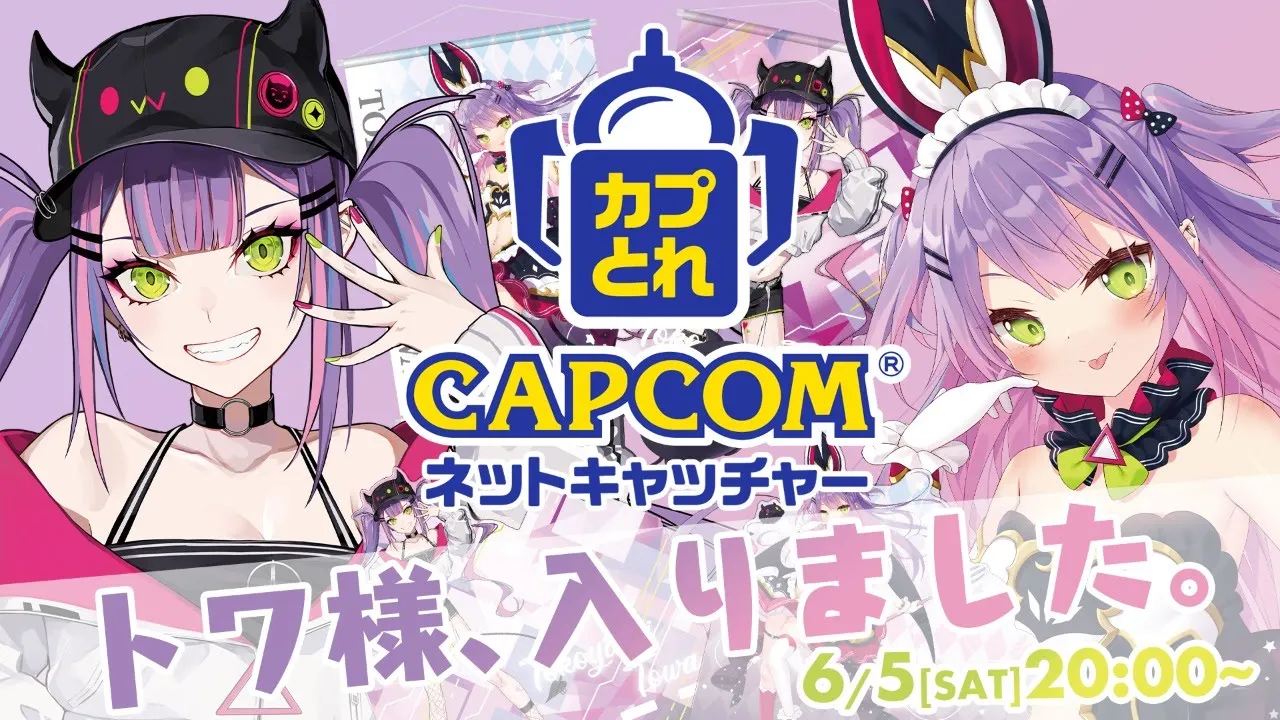 【#カプとれ】トワ様がカプとれにやってきたあああ【常闇トワ/ホロライブ】