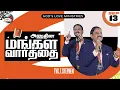 Download Lagu 13 September, 2025 | Anudhina Mangala Vaarthai 4K | அனுதின மங்கள வார்த்தை | Evg.T.Stephen