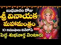 Download Lagu LIVE : బుధవారం ఉదయం ఈ ప్రార్థనను వింటే కష్టాలన్నీ తొలగిపోతాయి | Ganesh Mantra Telugu | Telugu Bhakti
