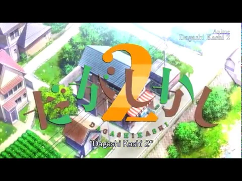 【Animation】DAGASHIKASHI 2(English subtitles Trailer)