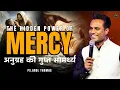 Lagu अनुग्रह की गुप्त सामर्थ्य — The Hidden Power of Mercy — Ps. Arul Thomas