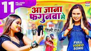  video shilpi raj aa jana fagunwa me bhojpuri holi hits 