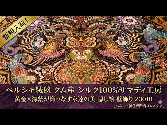 サマディ工房 絵画のような柄 紫×ゴールド 78×118cm (ID23010)