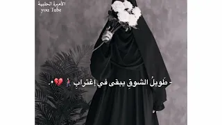 طويل الشوق يبقى في أغتراب حالات واتس اب حزينة ستوريات انستا تصميمي اناشيد حزينة بدون موسيقى 
