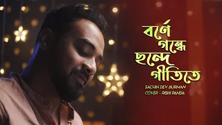 borne gondhe chande gitite tumi shudhu tumi rishi panda cover