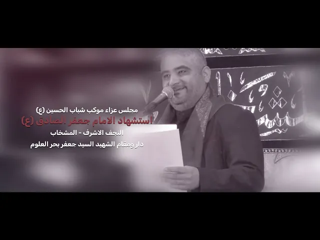 ⁣صوت الصادق|| الرادود السيد علي العوادي||عزاء شباب الحسين(ع)