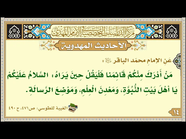 ⁣مَنْ أَدْرَكَ مِنْكُمْ قَائِمَنا فَلْيَقُلْ حِينَ يَرَاهُ...