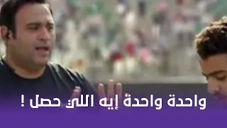 البدلة شوف حمادة عين العقل بوظ الماتش ازاي بسبب تحكيمه 
