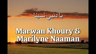                                                           يا دنيي نسينا دندنها