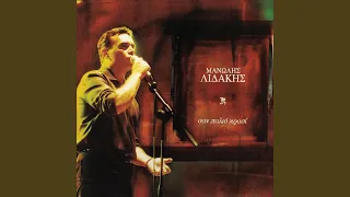 Mana Mou Den Mou To Ipes  Mana Mou Den Mou To Ipes