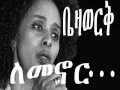 Download Lagu Lemenor by Bezawork Asfaw  - ለመኖር