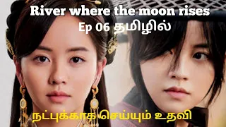 river where the moon rises in tamil episode 06 korean drama tamil review