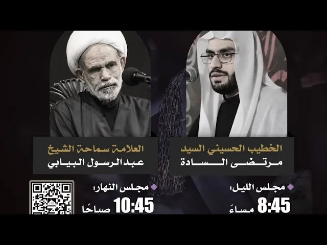 ⁣يوم 2محرم 1447 العلامة الشيخ عبدالرسول البيابي حسينية مكي الخباز بسنابس