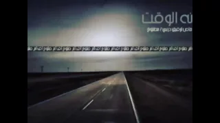 طشرنا الوكت 