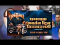 Download Lagu Nonstop BhimGeet Vijayana Dashmi Special | VINAY REMIX VNP 2025 | INSTA VIRAL REMIX SONGS