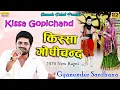 किस्सा गोपीचन्द ! Kissa Gopi Chand ! Gyanender Sardhana ! New Ragni 2020 ! Sunanda Dehati