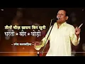 Download Lagu #रमेशकलावड़िया की खरी बात! Ramesh Kalavadiya | Hit Ragni 2025 Ragni Competition 2025 Kissa Mahabharat
