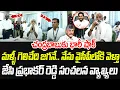 Download Lagu మళ్ళీ గెలిచేది జగనే.. నేను వైసీపీలోకి వెళ్తా | JC Prabhakar Reddy Sensational Comments | PC