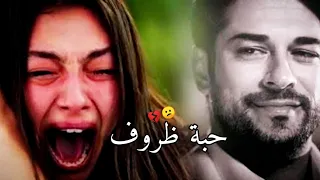 حبة ظروف    أصالة   حالات واتس اب حزينة للبنات دندنها
