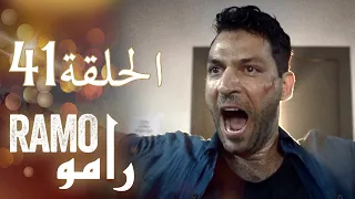 رامو الحلقة 41 ملخص عام اسراء بيلجيتش مراد يلدريم 
