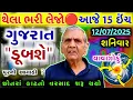 Download Lagu ભારે વરસાદની આગાહી 🔴 Live: ગાજવીજ સાથે વરસાદ, Heavy Rain Forecast in Gujarat in 24 Hours, Weather Tv