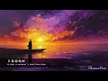 “Mooring on Jiande River”《宿建德江🚢》：Moonlit Waters, Distant Longing江月入懷，旅人天涯| Shuwen's Original 舒文原創古詩歌