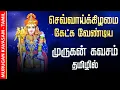 Download Lagu 🔴LIVE SONGS | செவ்வாய்க்கிழமை கேட்க வேண்டிய முருகன் கவசம் Murugan Kavasam Tamil Song Murugan Songs