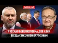 Download Lagu РУССКАЯ БЕНЗОКОЛОНКА ДЛЯ АЗИИ. БЕСЕДА С МИХАИЛОМ КРУТИХИНЫМ