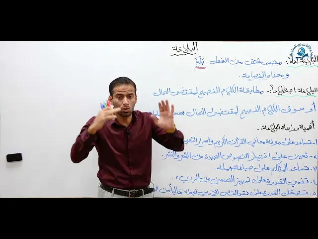⁣مادة اللغة العربية للصف الرابع الاعدادي : البلاغة