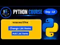 Python Change List Item Bangla Tutorial Python tutorial for beginners