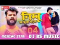 Download Lagu Nimbu kharabuja bhael || kesari lal New Bhojpuri Dj Song 2024 || Dj Rs Music Goreyakothi Download Lagu Nimbu kharabuja bhael || kesari lal New Bhojpuri Dj Song 2024 || Dj Rs Music Goreyakothi
