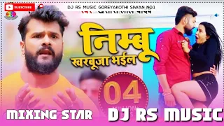 Download Nimbu kharabuja bhael || kesari lal New Bhojpuri Dj Song 2024 || Dj Rs Music Goreyakothi MP3