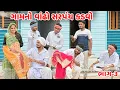 Download Lagu વાંઢા સરપંચ કડવાના લગનની તૈયારી /કોમેડી વિડિયો/VANDHO SARPANCH//Gujarati Comedy Video Mast Desi Boys