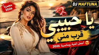   يا حبيبي قرب مني      أجمل أغنية عربية رومانسية        أغنية حب ستأخذ قلبك    دندنها