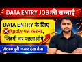 Data Entry Jobs Work From Home Reality Data Entry Job Data Entry Work in Excel Data Entry Work