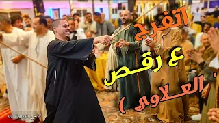موال جرحى كبر من قرايبي ورقص العـلاوي روعه مع كريم الريس محمود شاهين البنجاوي 2025  موال جرحى كبر من قرايبي ورقص العـلاوي روعه مع كريم الريس محمود شاهين البنجاوي 2025
