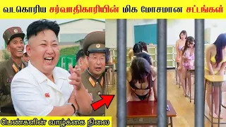 North Korea -வின் அதிர்ச்சியூட்டும் வினோதமான சட்டங்கள் | North Korean Laws Full Documentary |