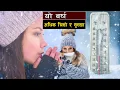 Lagu अत्यधिक चिसो र सुक्खापन हुने सम्भावना || Scientists Warn of an Unusually Cold and Long Winter Ahead!