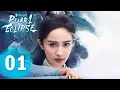 Novoland Pearl Eclipse EP01 Starring Yang Mi William Chan ENG SUB