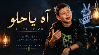 اه يا حلو                              دندنها