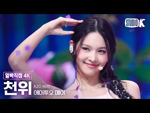 チェンユー「Love Got Me Ooh」公式Fancamのサムネイル